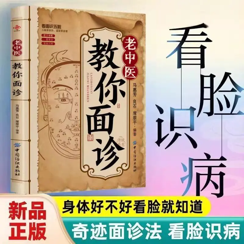 Veteran TCM Doctor Teaches Hand & Face Diagnosis: Illustrated Classic Medical Book