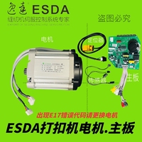 Yida ESDA Dotter Sf121.9a Motor 750w Motor 808 Button Machine Mainboard Zhejiang Esda Original Factory 220v