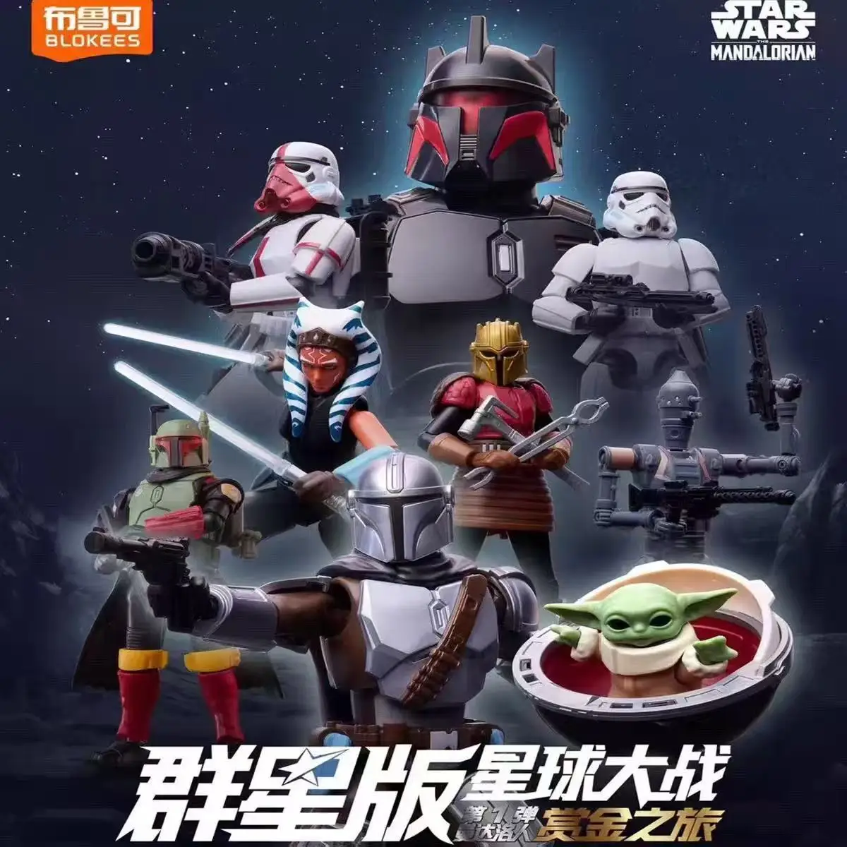 

BLOKEES Star Wars Blind Box Action Figure - Din Djarin Grogu Yoda Boba Fett Imperial Stormtrooper Toy Model Kit