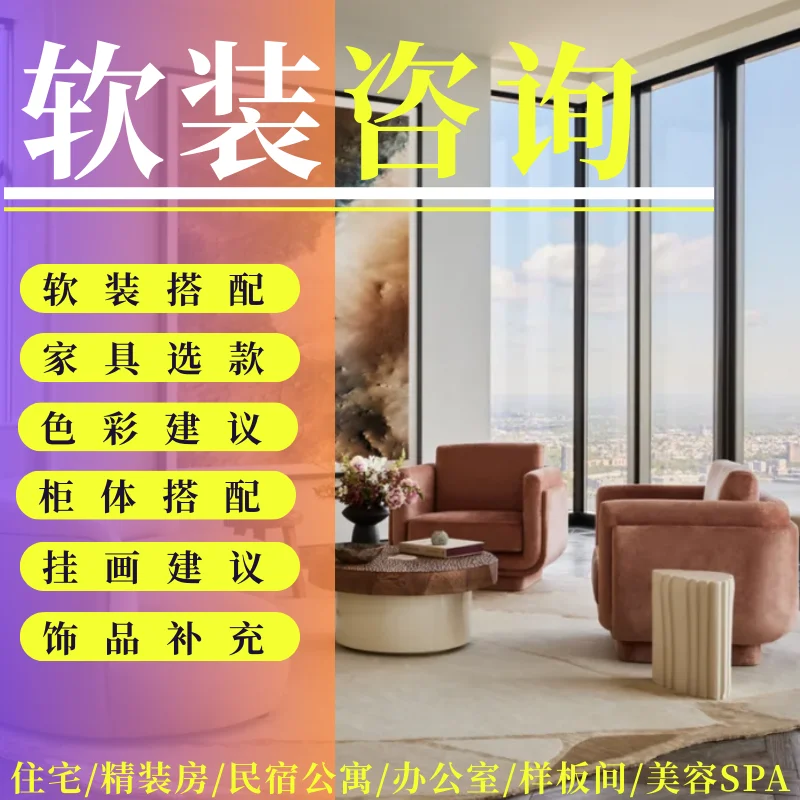 

Soft decoration design with soft decoration design Interior soft decoration design Color matching Furniture color