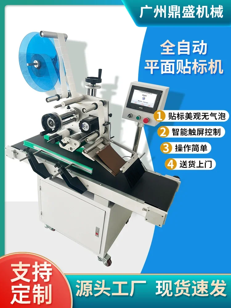 Fully automatic flat labeling machine, express labeling machine, packaging bags, sub-boxes, cosmetics