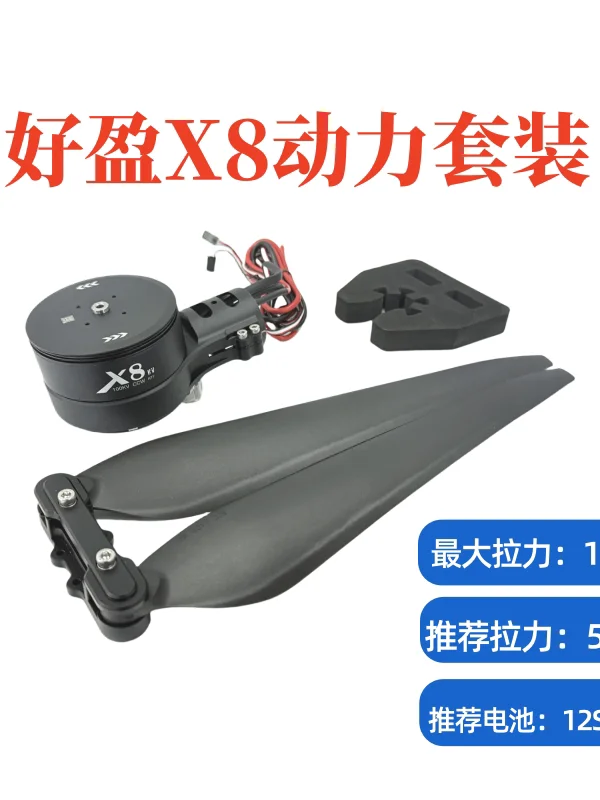 

Haoying Motor X8 Power Set Electric Adjustable Motor Integrated Multi rotor Motor 30 inch Blade X8 Haoying