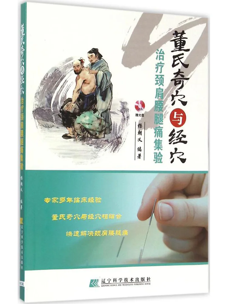 

Book-Winshare Dong's Qi's Acupoints and Epic Acupoints Treat Neck Shoulder Waist and Leg Pain Collection
