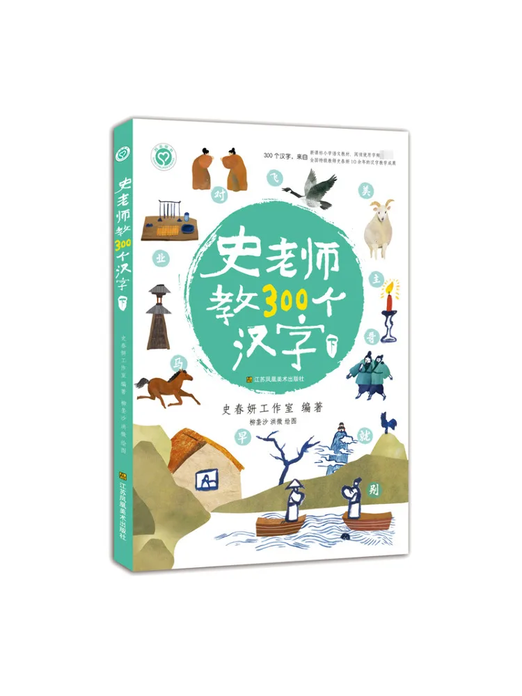 كتاب-Winshare Teacher Shi يعلم 300 حرفًا صينيًا الجزء الثاني #1