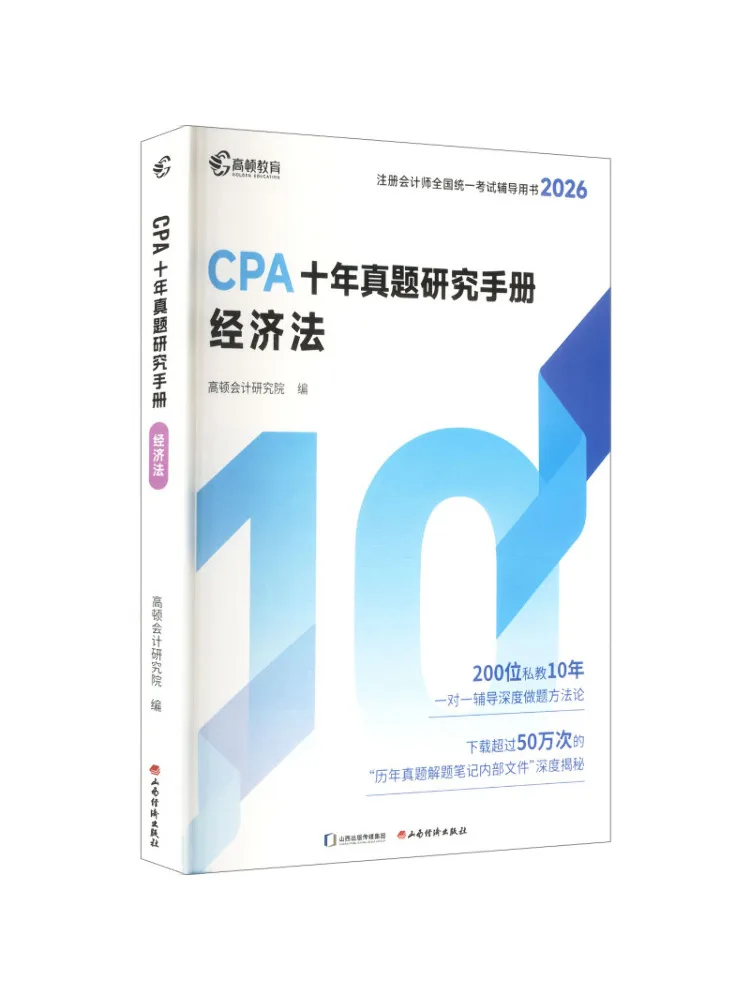 

Book-Winshare 2026 Cpa Ten Year Exam Question Research Manual Economic Law