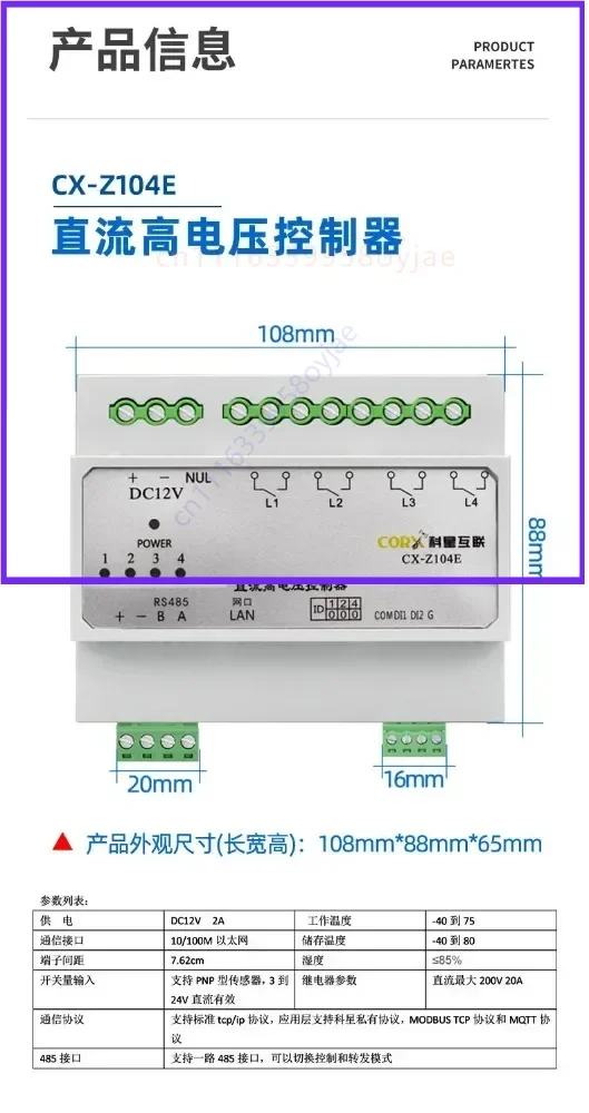 Network Controller High-voltage DC Controller DC200V on/off for Photovoltaic Energy Storage Supports TCP/IP and Modbus