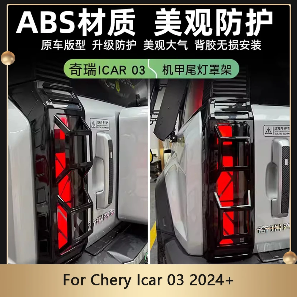 

Taillight Cover Tail Light Guards Cover Rear Lamp Guard Protective Mount For Chery Icar 03 2024+ Modified ABS Rear Light Frame