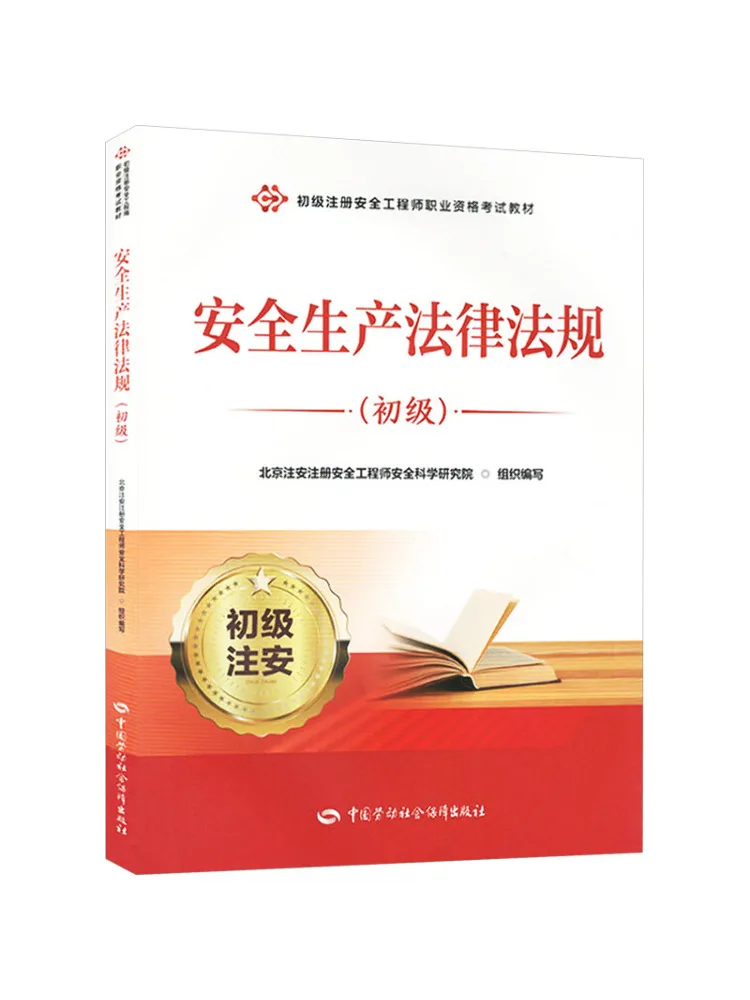 Book-Winshare Safety Production Laws and Regulations Beginner Level