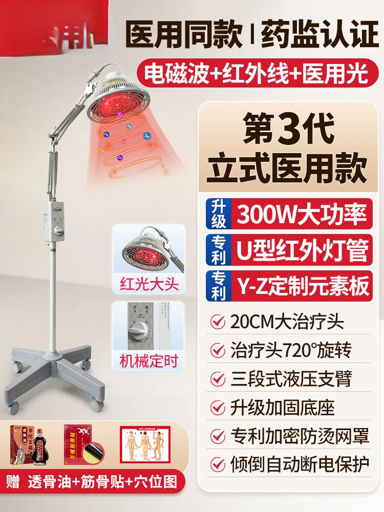 Infrared physiotherapy lamp, home baking, electric medicine, special physiotherapy, medical treatment