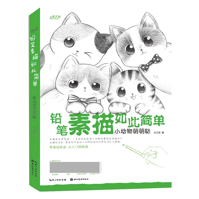 

Простой эскиз карандашом: учимся рисовать очаровательные мелкие животные с помощью удобных учебников по шагу!