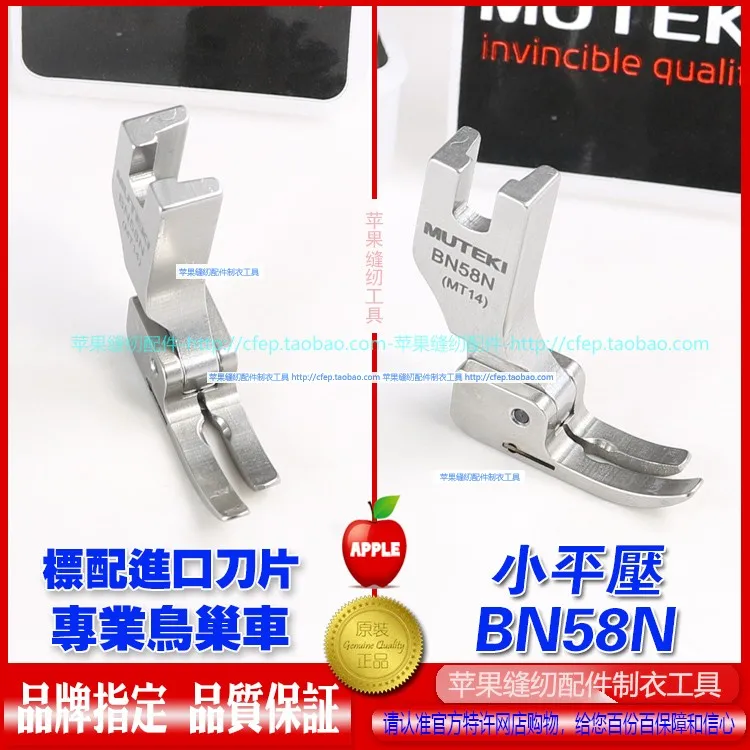 Anti-Bird's Nest Presser Foot Imported Blade Thin Material Xiaoping Presser Foot Bn58n With Blade Cutting Noodle Line Anti-Nestl