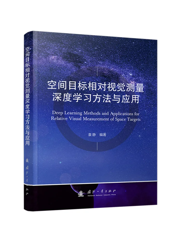 Book-Winshare Spatial Target Relative Vision Measurement Deep Learning Methods and Applications