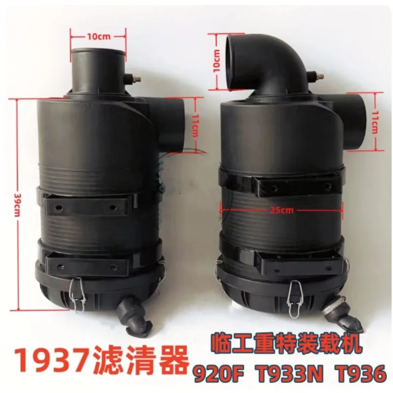 

for Lingong Chongte 920F/T933N/T936N forklift loader to install air filter air filter assembly