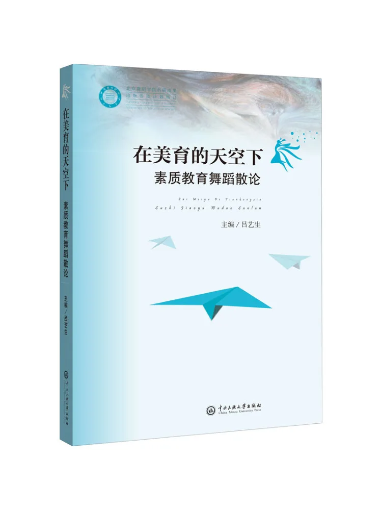 

Книга-Winshare Under the Sky Of Aesthetic Education Essays на качественных образовательных и танцах