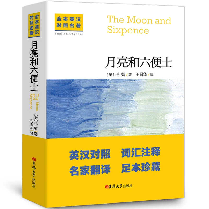 

Genuine The Moon and Sixpence By Maugham Novel Book Chinese English Bilingual Fiction Book Classic World Masterpieces