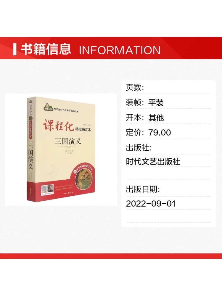 Book-Winshare Curriculum Based Detailed Annotations Of 'romance Of the Three Kingdoms'