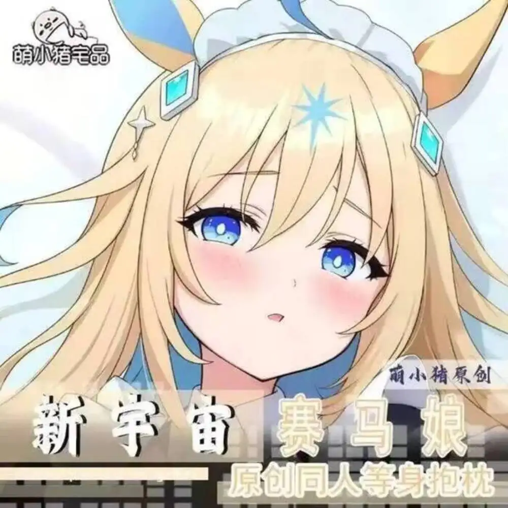 

Наволочка для дакимакуры Umamusume: Pretty Derby Neo Universe, косплей, аниме, для отаку, на все тело, рождественская, для кровати