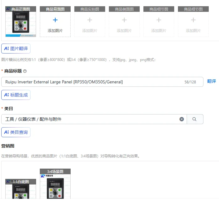 Ruipu Inverter External Large Panel [RP350/OM350S/General]