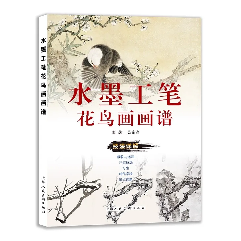 Chinese Gongbi Ink Wash Bird & Flower Painting Tutorial Book For Step-by-Step Drawing Guide