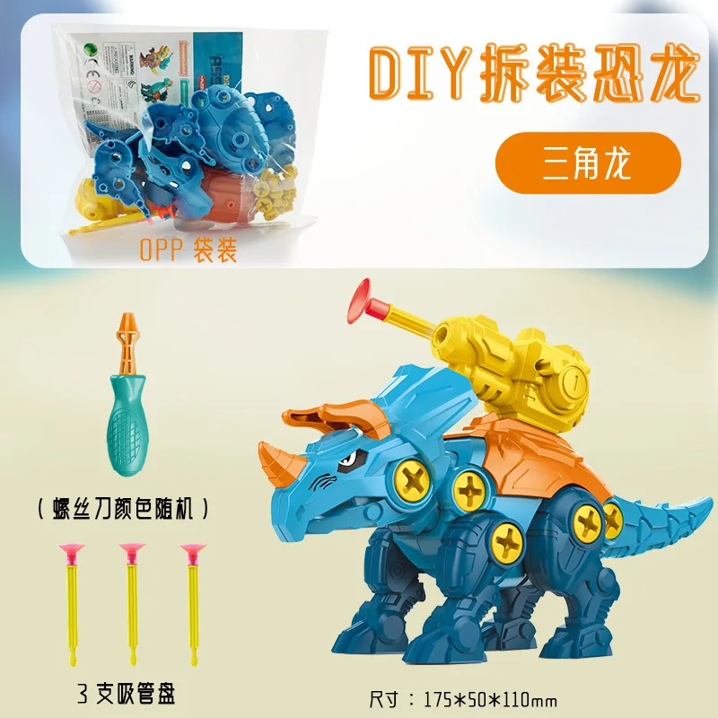 

Disassembly and Assembly of Dinosaur Children's Puzzle Ejection Assembly Toys Tyrannosaurus Building of Gift Wholesale