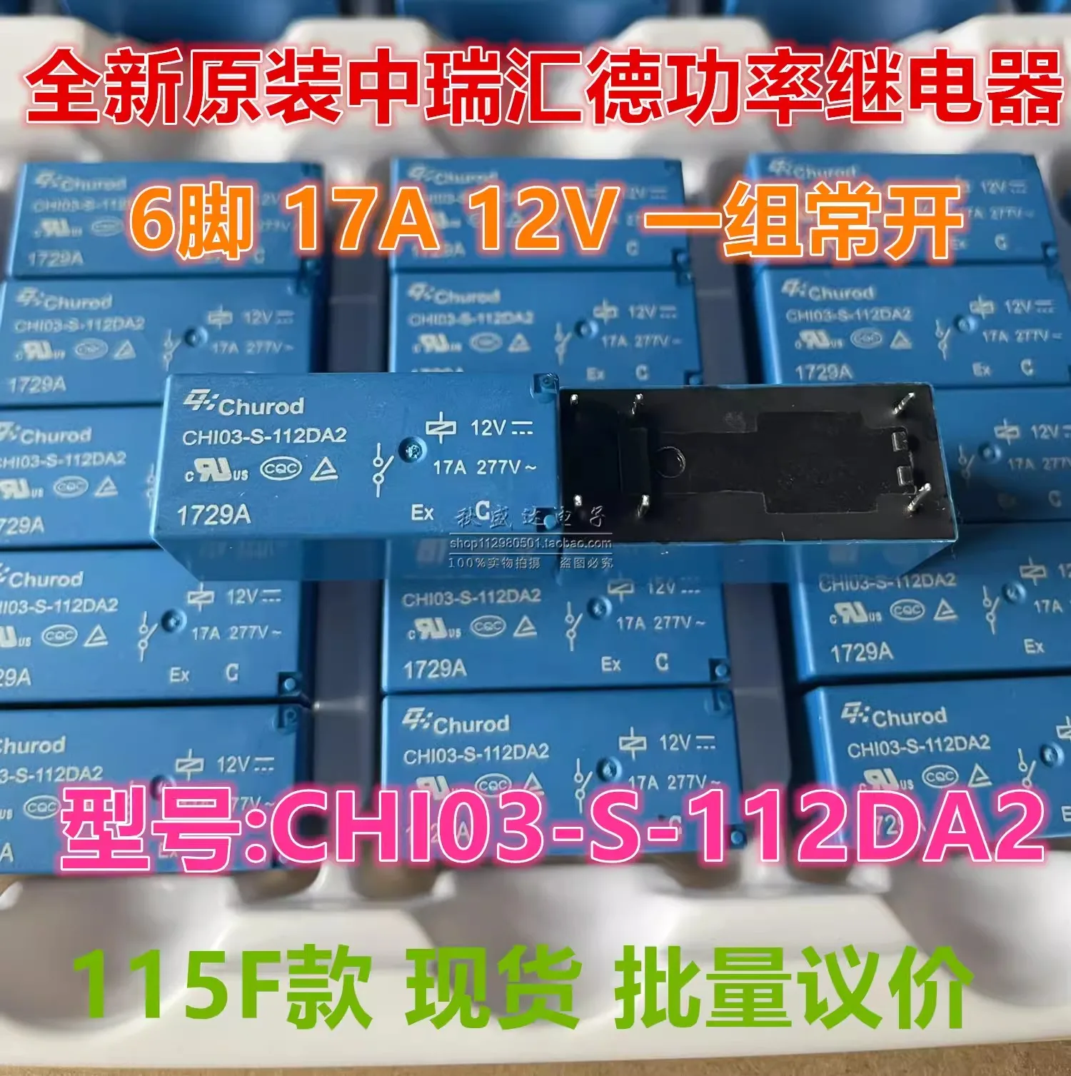 

(10pcs) CHI03-S-112DA2-12V 17A Original Zhonghui Ruide Reeder Connect JQX-115F 012-1HS3