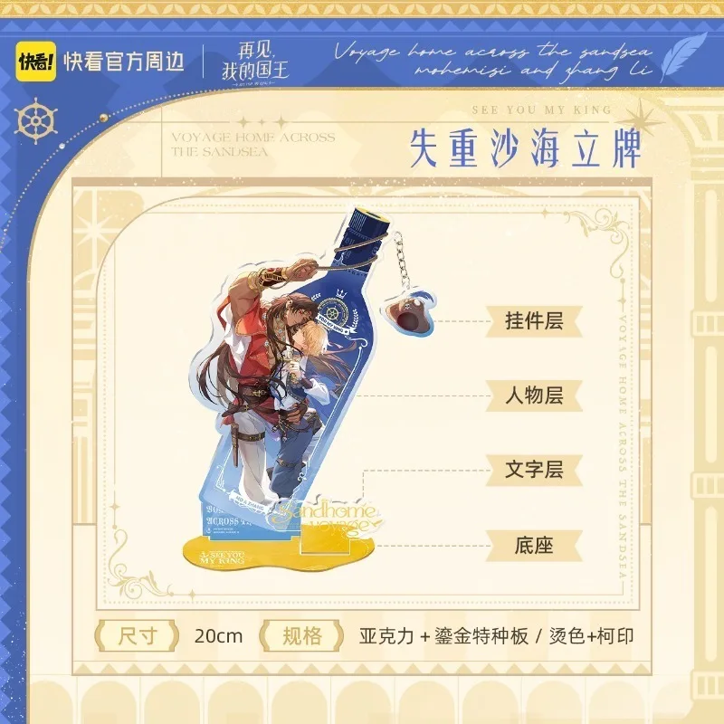 See You My King Manga Merchandise Sand Sea Homecoming Series Manga-Standees, Badges, and Shikishi Boards Single Choice