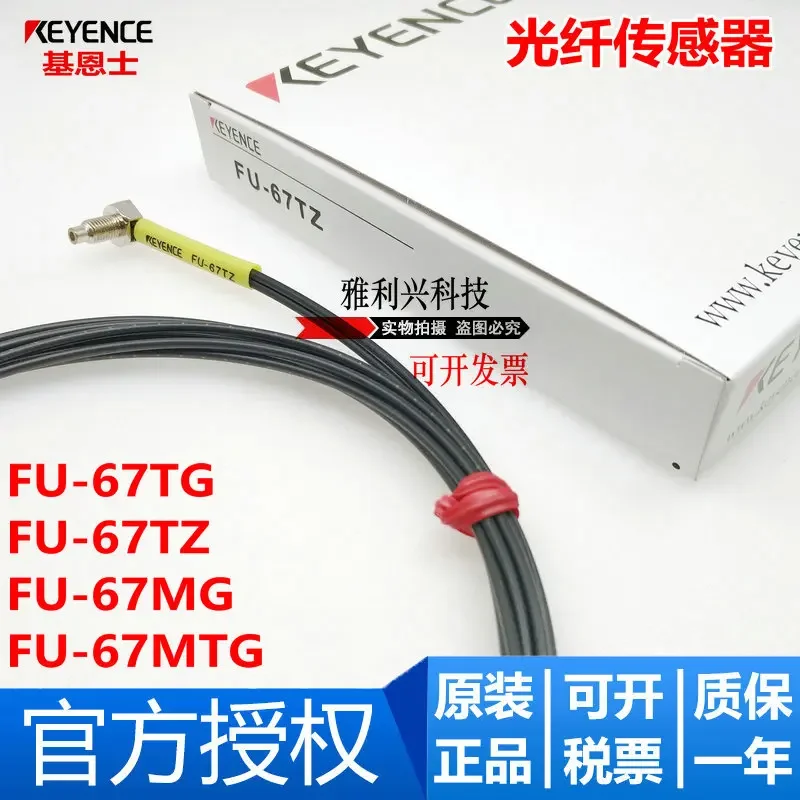 

Original KEYENCE FU-67MG FU-67MTG FU-67TG 67TZ Fiber Optic Sensor