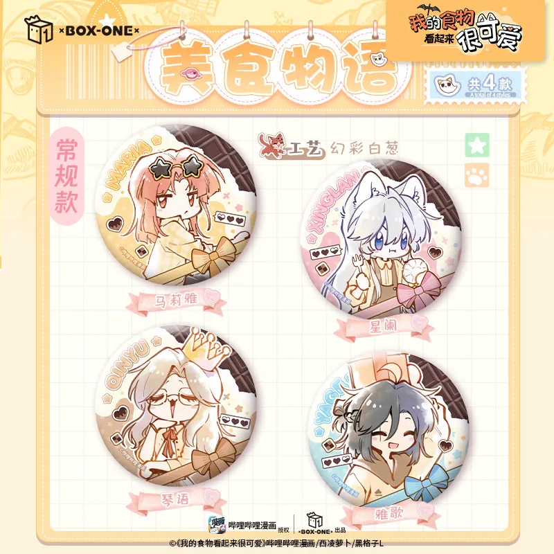 My Food Looks Cute Official Merch Badges Tales of Love Series Youth Campus Romance Love GL Comic Malia Xinglan