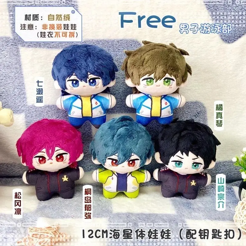12CM Anime Free! Tachibana Makoto Nanase Haruka Rin Matsuoka Cosplay Plush Doll Keychain Soft Backpack Pendant Birthday Gifts