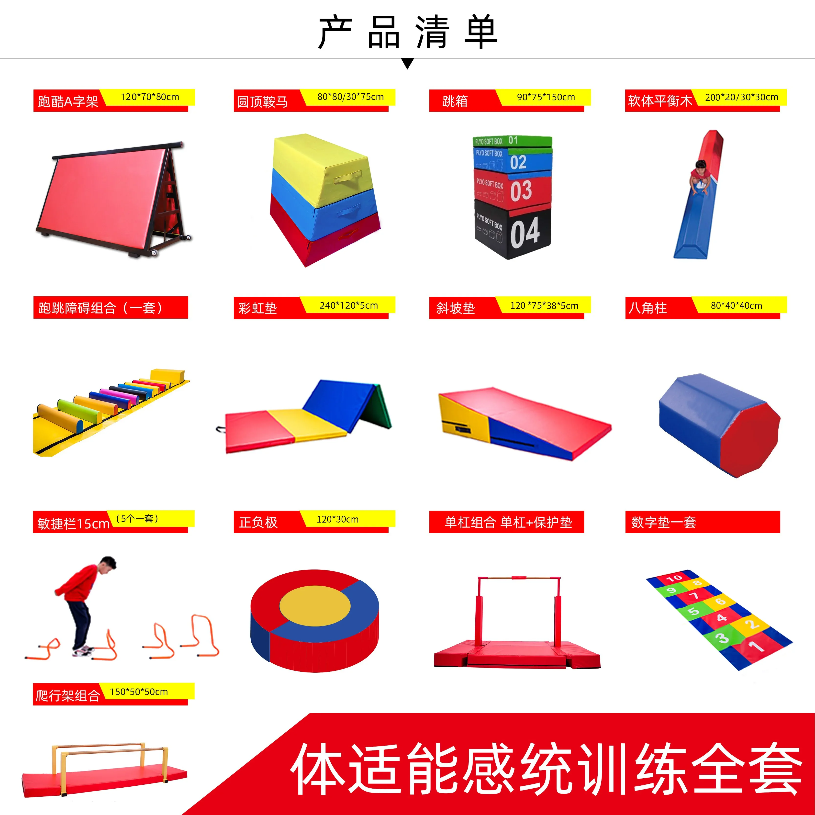 Kindergarten soft sensory system fitness training equipment full set of parkour hurdles combination children's physical