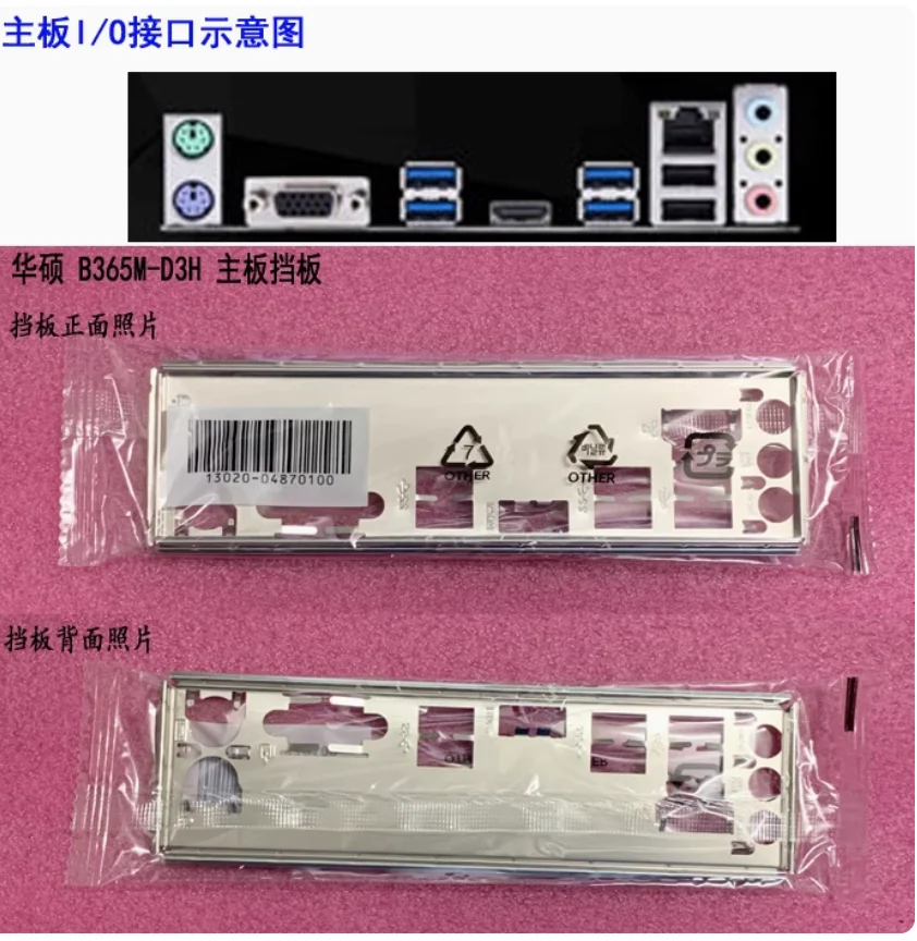 Io I/O Shield Back …