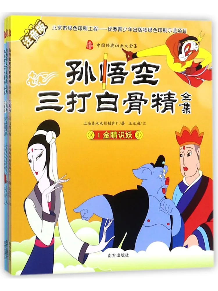 

Book-Winshare The Complete Collection Of Sun Wukong's Three Fights With the White Bone Demon