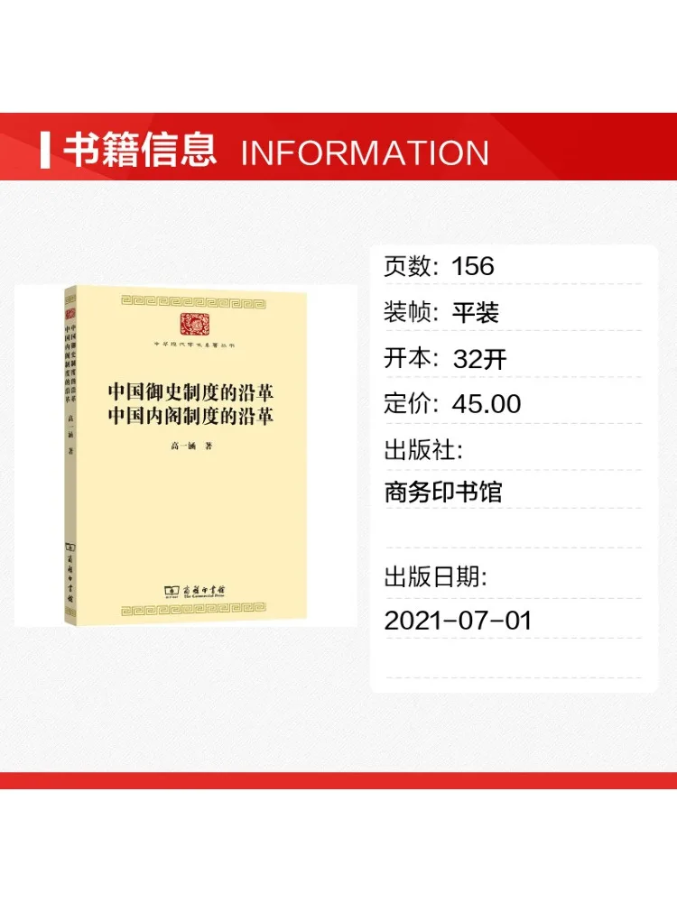 Book-Winshare The History Of China's Imperial Inquisitorial System The History Of China's Cabinet System