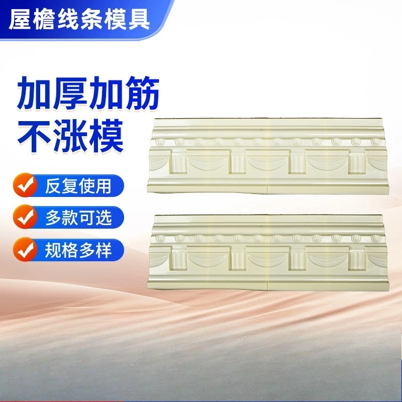 Modern Art Eaves Line Molds European Villa Eaves Line Exterior Wall Decoration Template Household Roman Column Cornice Drip Line
