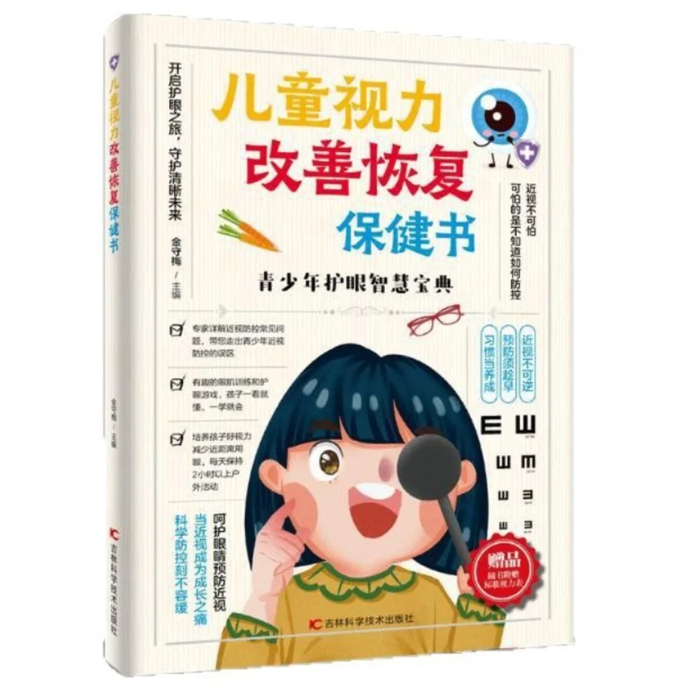 Children's Vision Improvement and Recovery Health Book, Youth Family Eye Health Wisdom Handbook