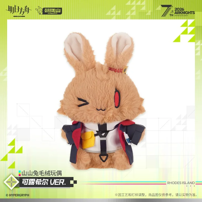 

21cm Anime Game Arknights Closure VER. Kawaii Rabbit Cosplay Soft Cotton Doll Cartoon Animal Toy Figures Fans Collection Gifts