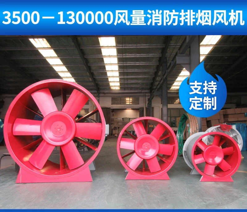 Axial Flow Smoke Exhaust Fan Single Speed Dual Speed Mixed Flow Inclined Flow Axial  Fan Low Noise Fire Exhaust Fan
