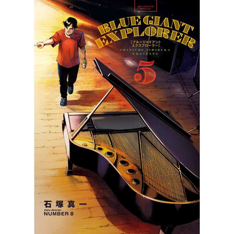 BLUE GIANT EXPLORER 05 Shinichi Ishizuka Shogakukan 9784098612772 Book