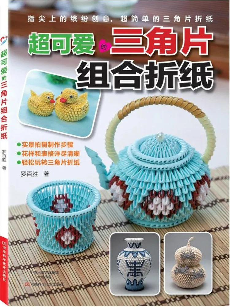 

Book-Winshare Super Cute Triangular Piece Combination Origami