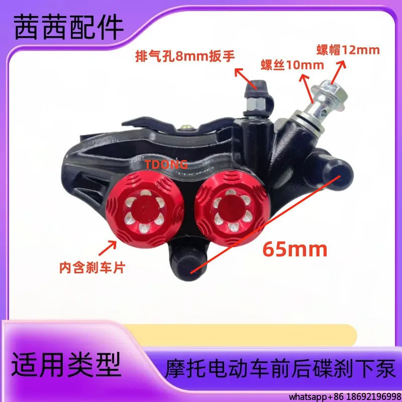 Electric Vehicle Xunying Ghost Fire Motorcycle Front and Rear Wheel Disc Brake Modified Lower Pump Assembly Caliper Double