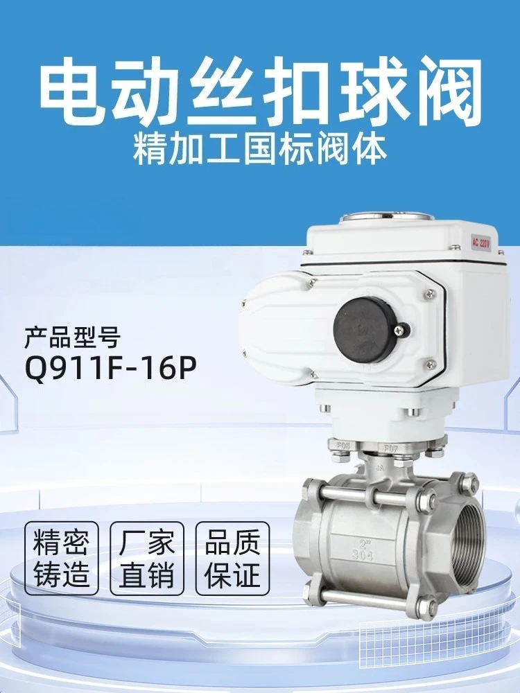 Q911F-16P Electric Ball Valve, Stainless Steel, Three-piece Threaded Internal Thread, High Temperature Explosion-proof