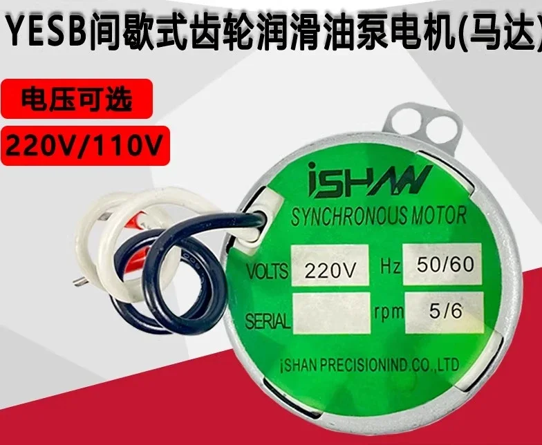 ISHANYESB Intermittent oiler 220V synchronous motor 2.5/3/4.2/5 motor 1/1.2 rpm