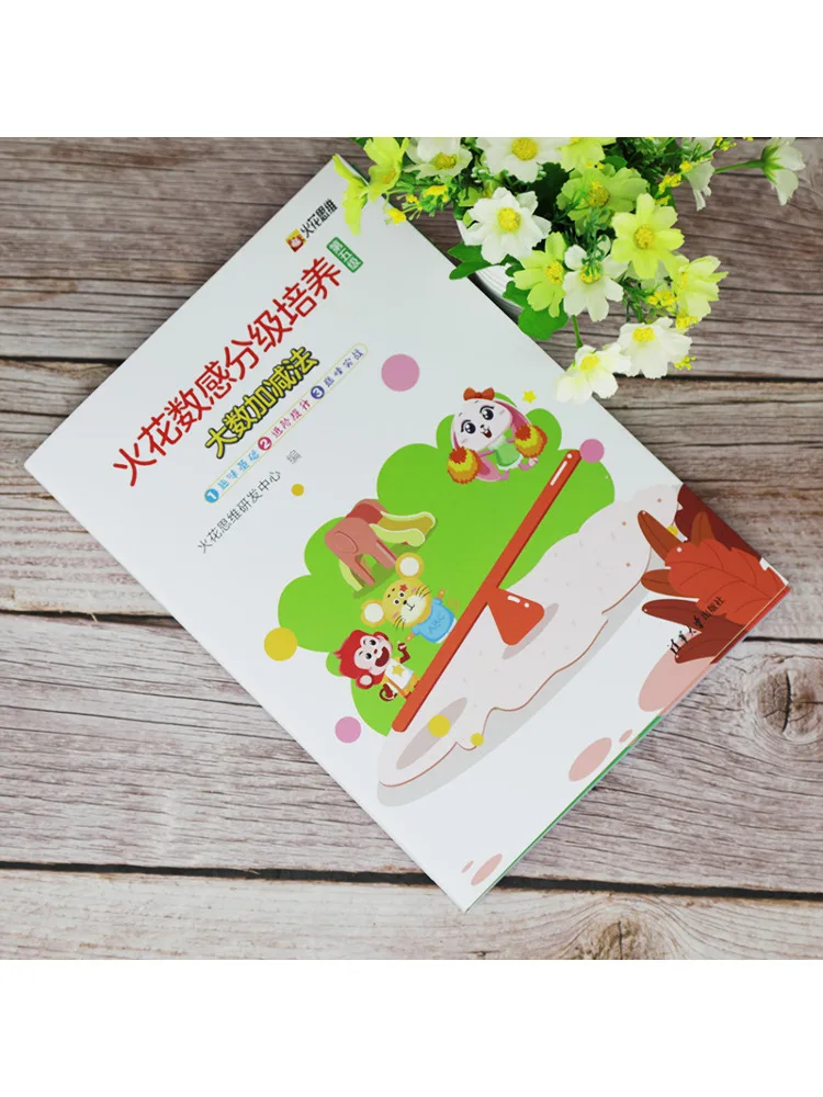 Book-Winshare Spark Number Sense مستوى التدريب المتدرج 5 إضافة وطرح الأرقام الكبيرة