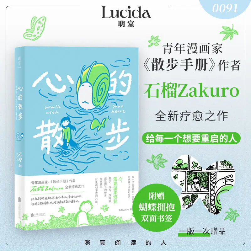 Путешествие Сердца - Молодой мультялист - Книга «Прогулочный путеводитель»