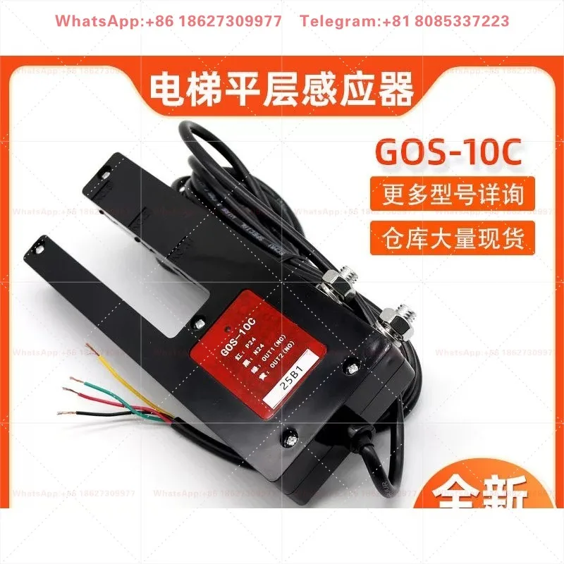 GOS-10C/30C photoelectric switch 14809782 encoder 14809532 elevator level sensor