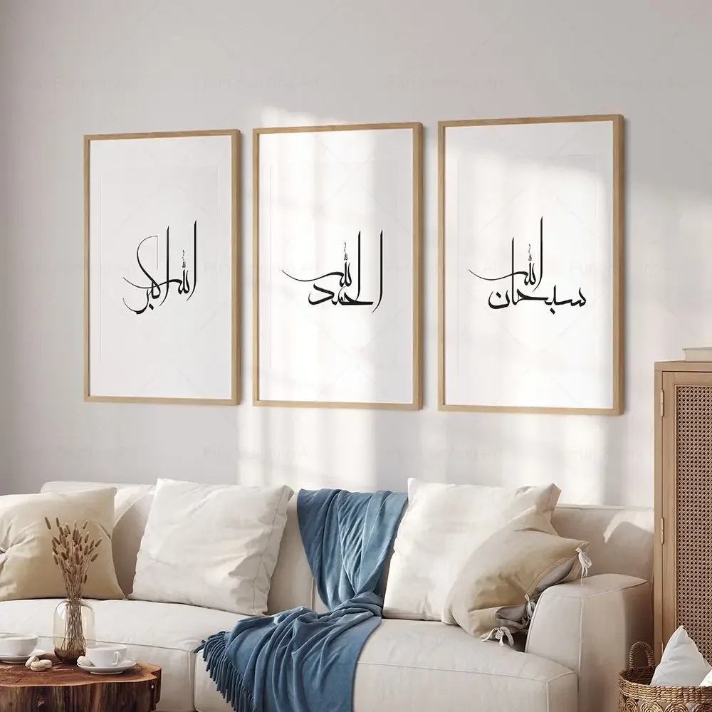 SubahnAllah Alhamdulillah AllahuAkbar Islamic Calligraphy Posters Canvas Painting Wall Art Print Pictures Living Room Home Decor