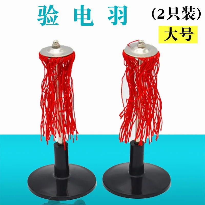 Electroscope Feather Physical Electrostatic Test Equipment 2 Pieces