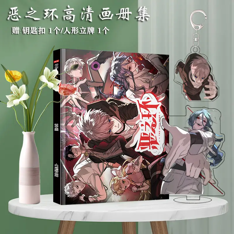 The Vicious Circle of Evil Art Collection หนังสือภาพประกอบงานศิลปะอัลบั้ม Manhwa การ์ตูนการ์ตูนตัวละครการ์ดอะนิเมะ Badge Stan