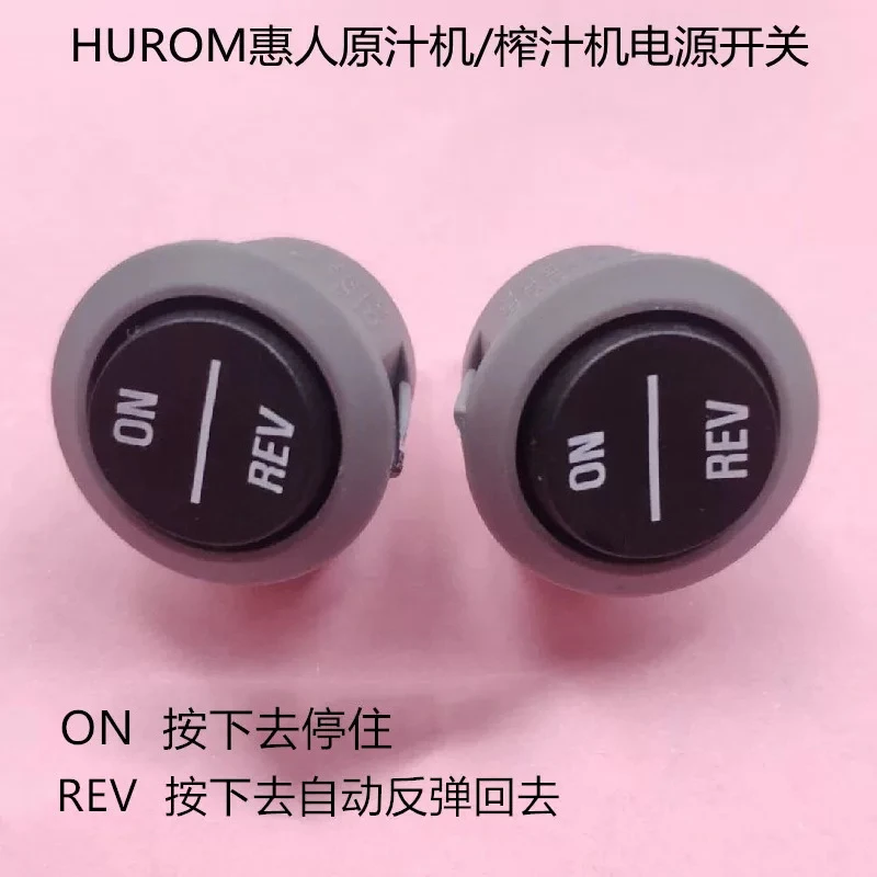 Huiren original juice machine/juicer round power switch, universal switch accessories forward and reverse switch