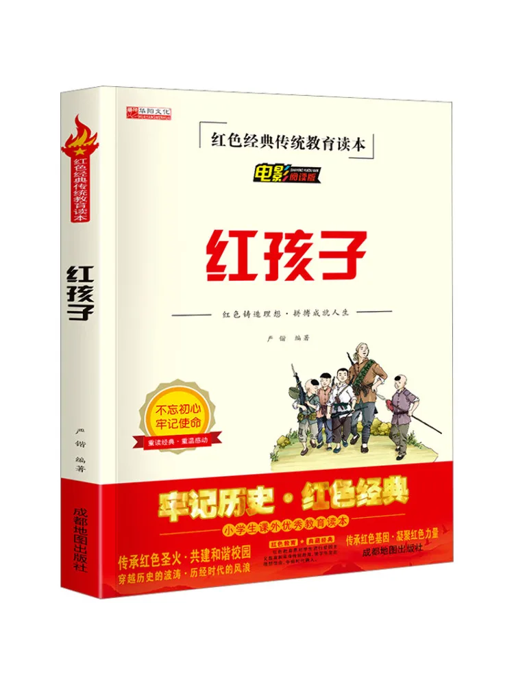 

Книга-Winshare Red Child Movie Reading Edition